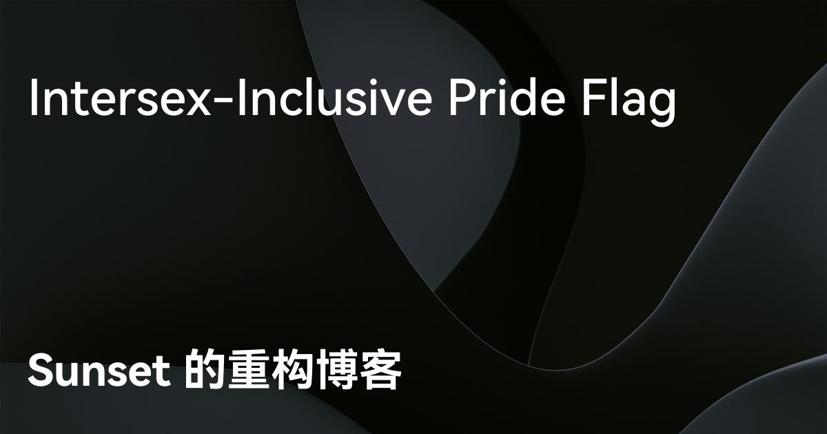 Intersex-Inclusive Pride Flag - Sunset 的重构博客