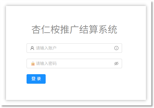 杏仁桉推广结算系统.png