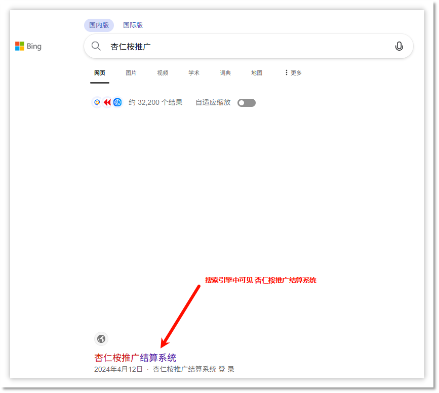 杏仁桉推广搜索引擎结果.png