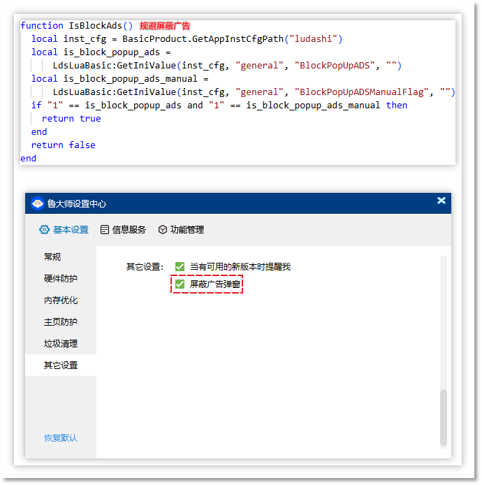 规避设置.png