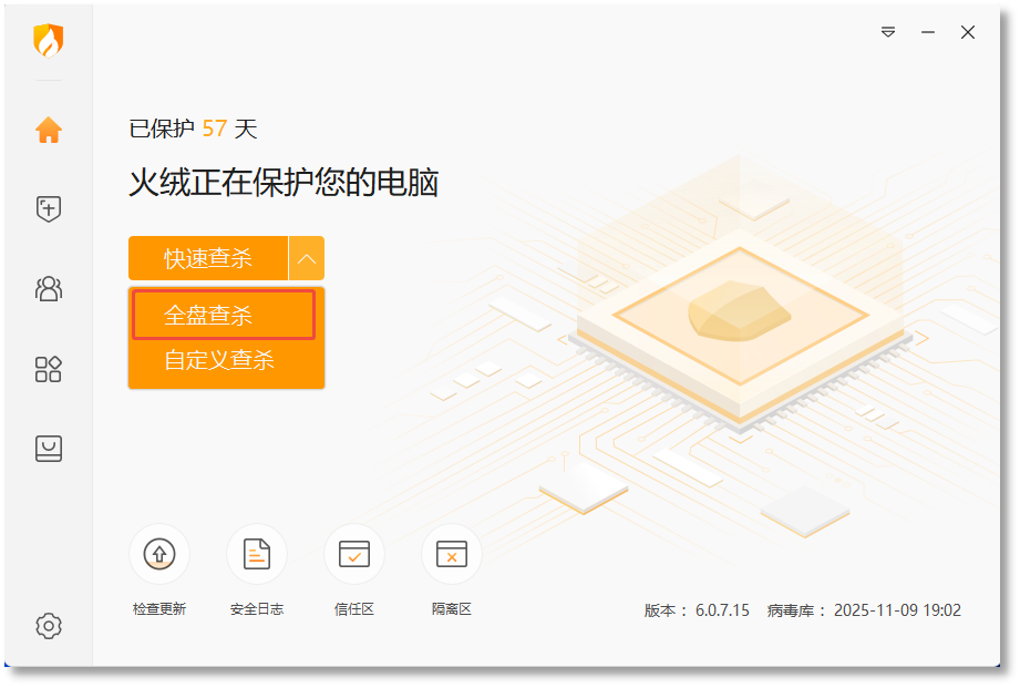 全盘查杀.png